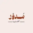 مدور - ينبع - الصواري
