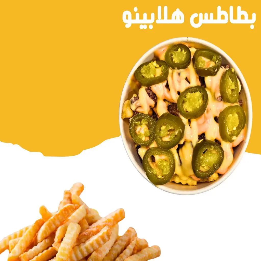 بطاطس هالبينو