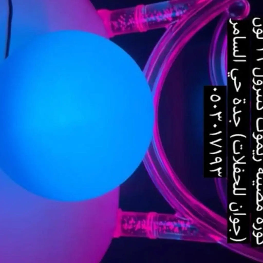 أبجورة كورة مضيئة ريموت كنترول 16 لون
