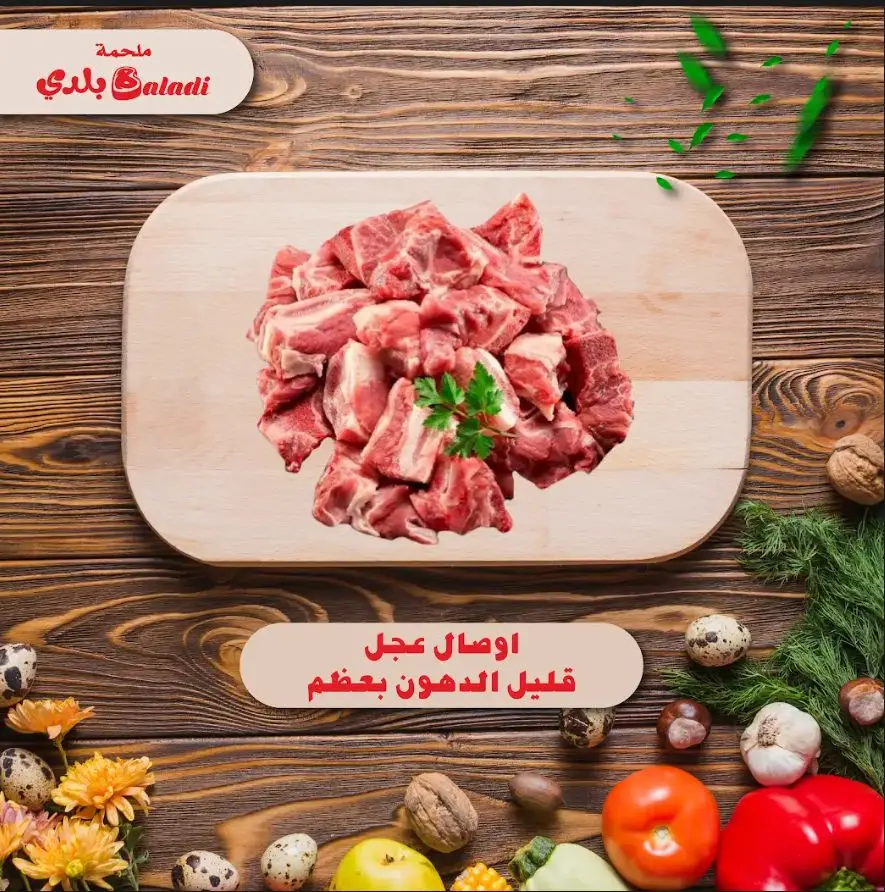 low fat veal awsal with bones