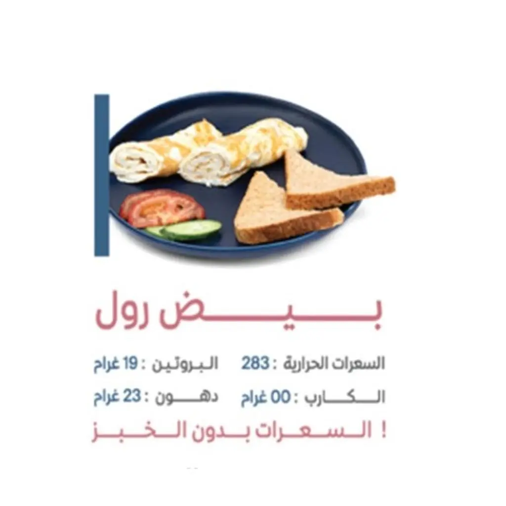 بيض رول