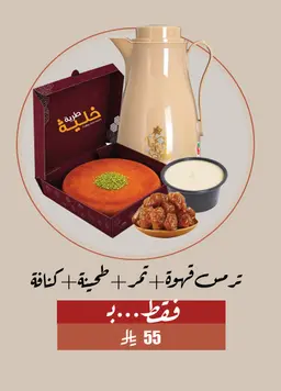 Thermos & Kunafa package