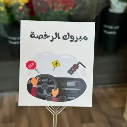 Congratulations On Your License