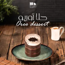 حلا أوريو