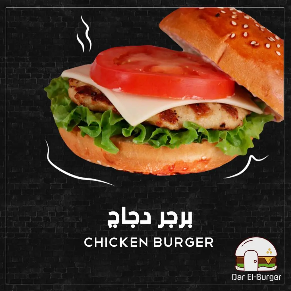 برجر دجاج طازج