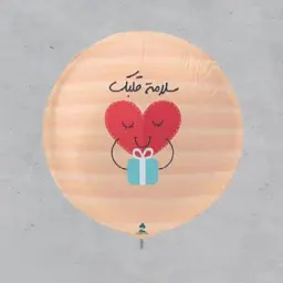 بالون قصدير - سلامة قلبك