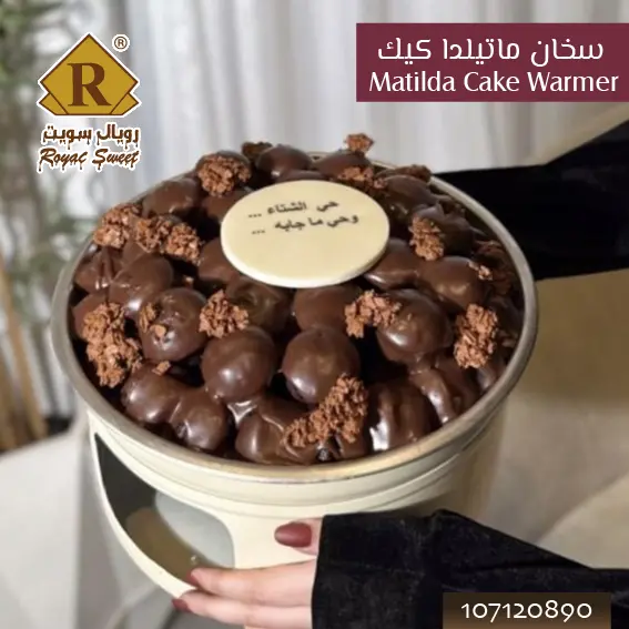سخان ماتيلدا كيك