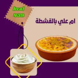 Om Ali with Cream