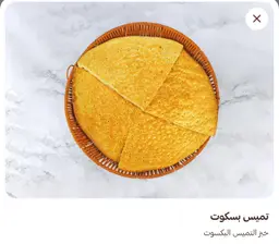 تميس بسكوت