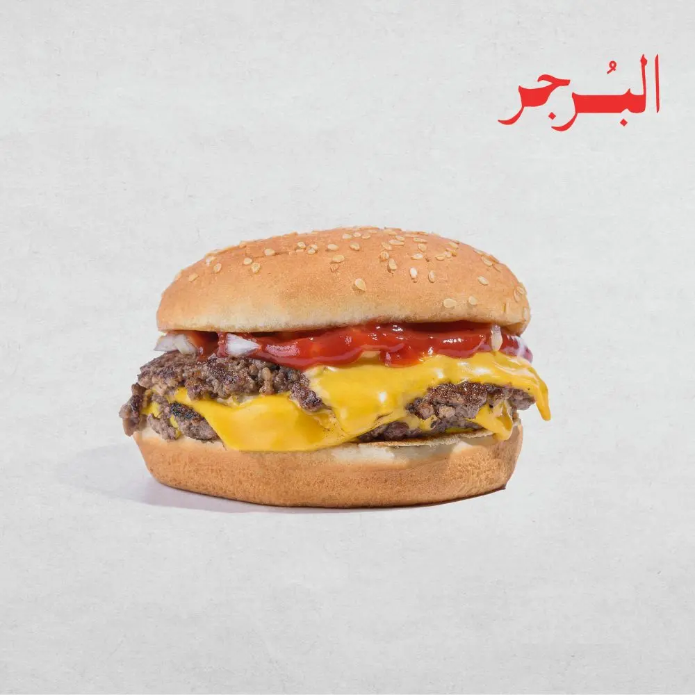 دبل برجر لحم
