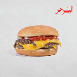دبل برجر لحم