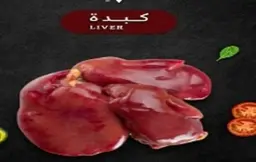 Veal Liver