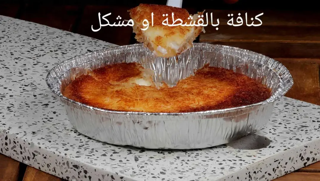 Kunafa With Cream