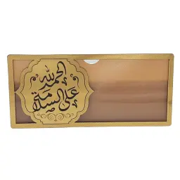 ظرف نقود الحمد لله على السلامة أكريليك