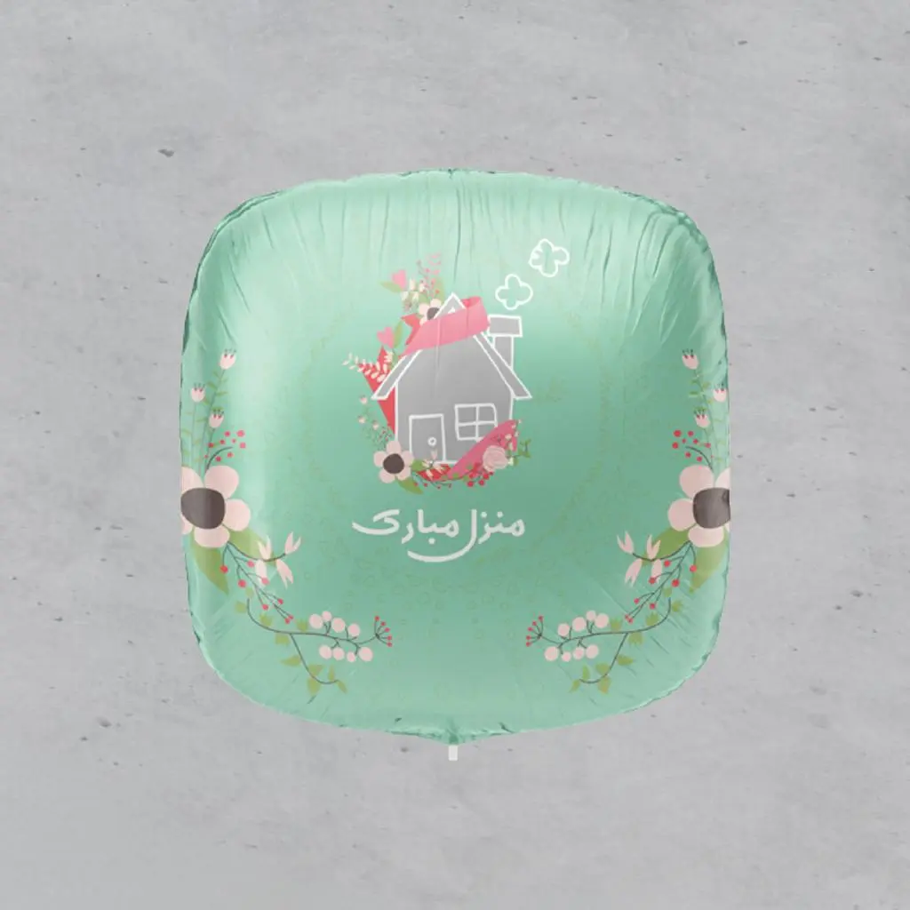بالون قصدير - منزل مبارك