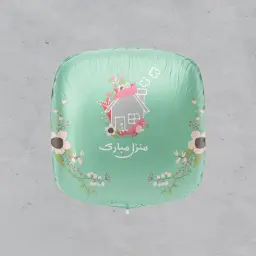 بالون قصدير - منزل مبارك