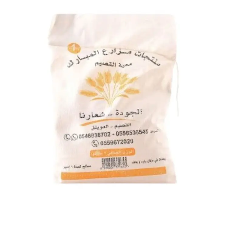 دقيق بر معية القصيم 2 كيلو
