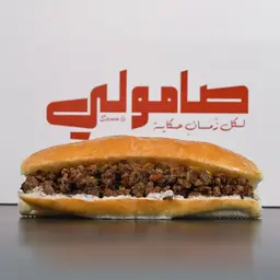 صامولي لحم مفروم
