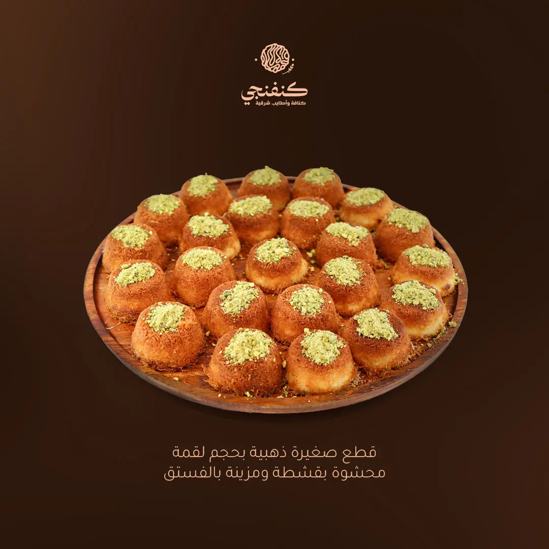 كنافة ميني