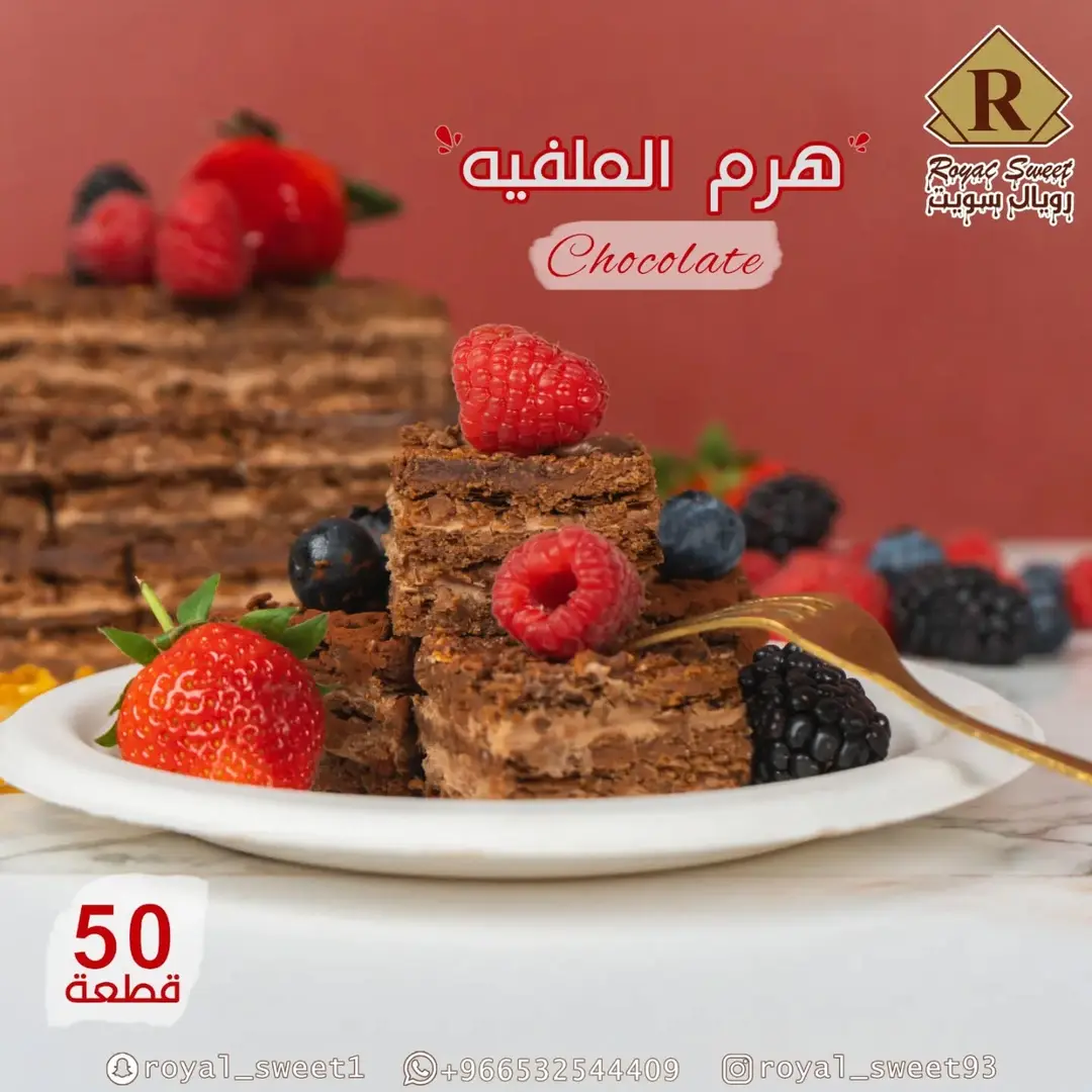 كيك هرم الميلفي شكولاتة