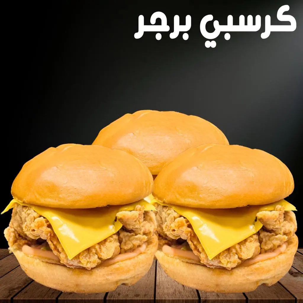 Crispy Burger