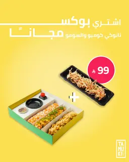 تانوكي كومبو بوكس (٢٤ قطعة)+٤قطع سومو ماكي