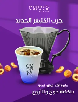 كليفر كولومبي خوخ بارد