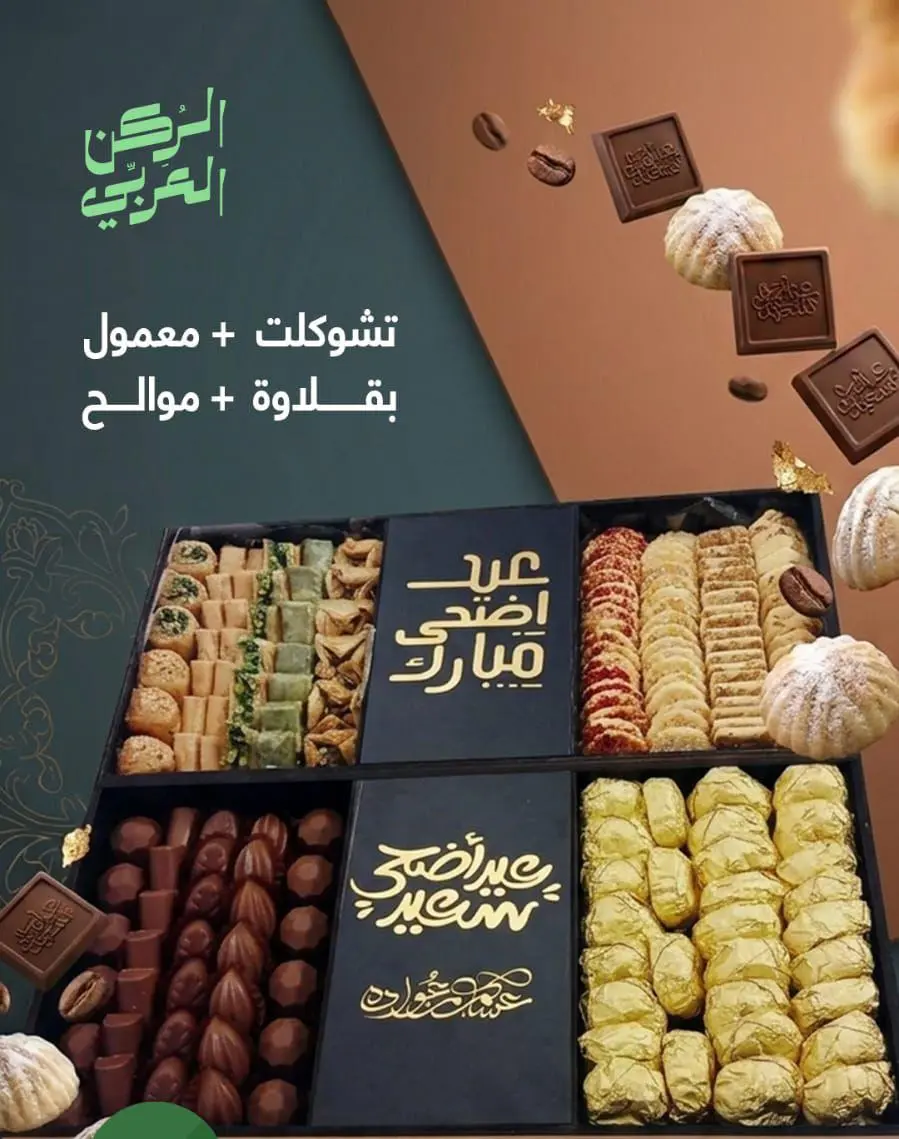 عرض العيد 1