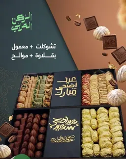 عرض العيد 1