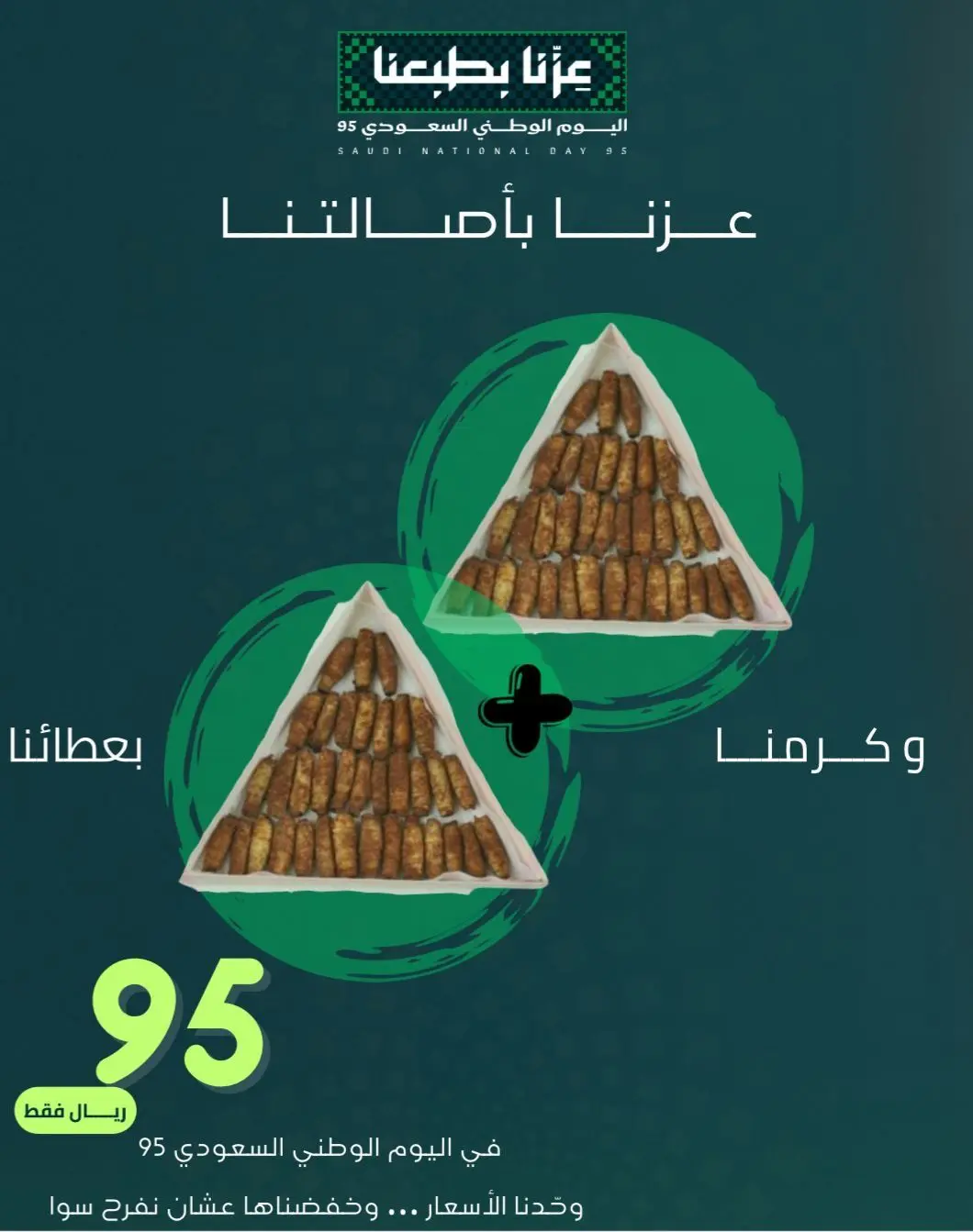 عرض اليوم الوطني