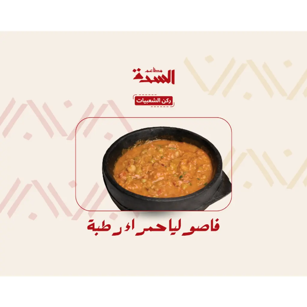 Red Beans