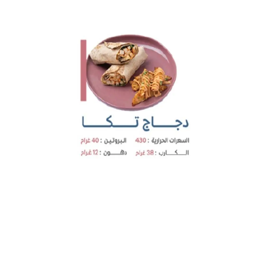 دجاج تكا