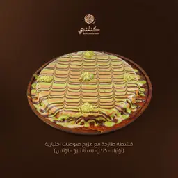 كنافة ملكية