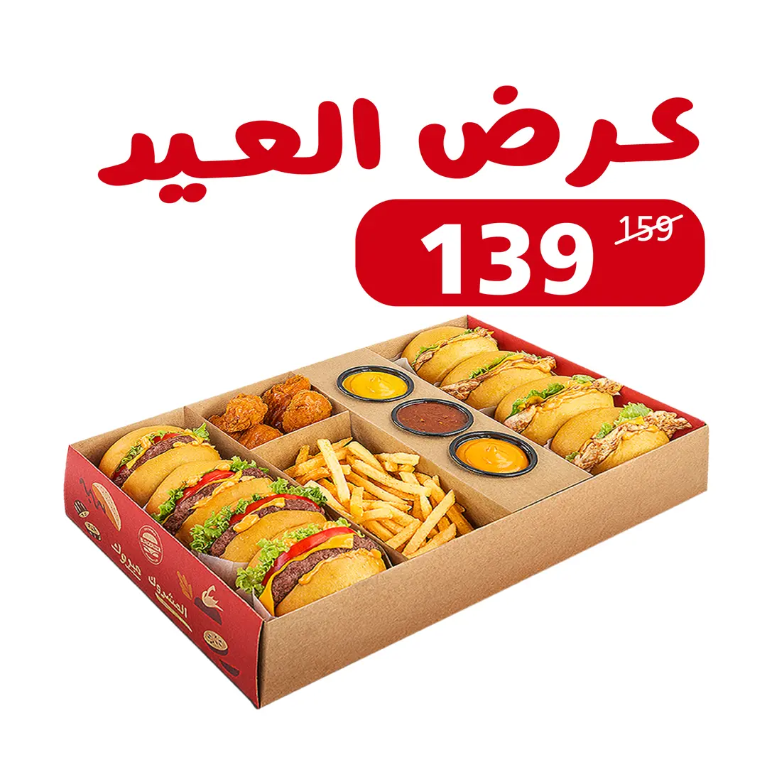 ميلتايزر برغرايززر بوكس