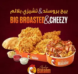 بروستد اند تشيزى بلالام نينجا