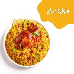 Shawaya Chicken