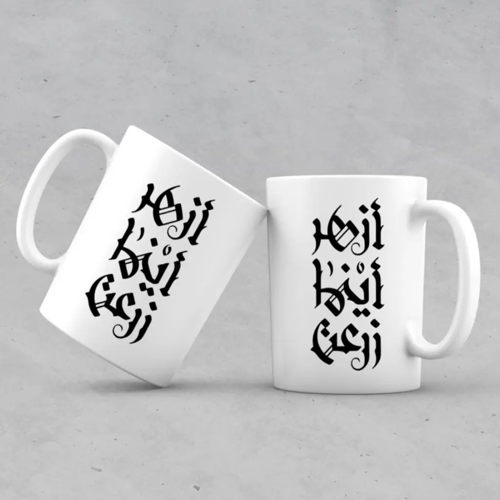 كوب أزهر أينما زرعت