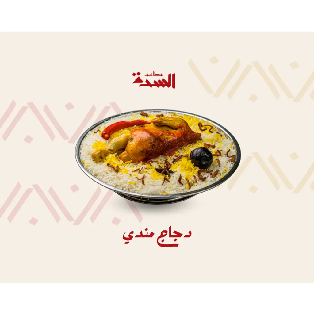 نصف حبه مندي