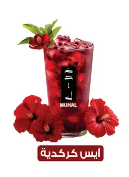 كركدية