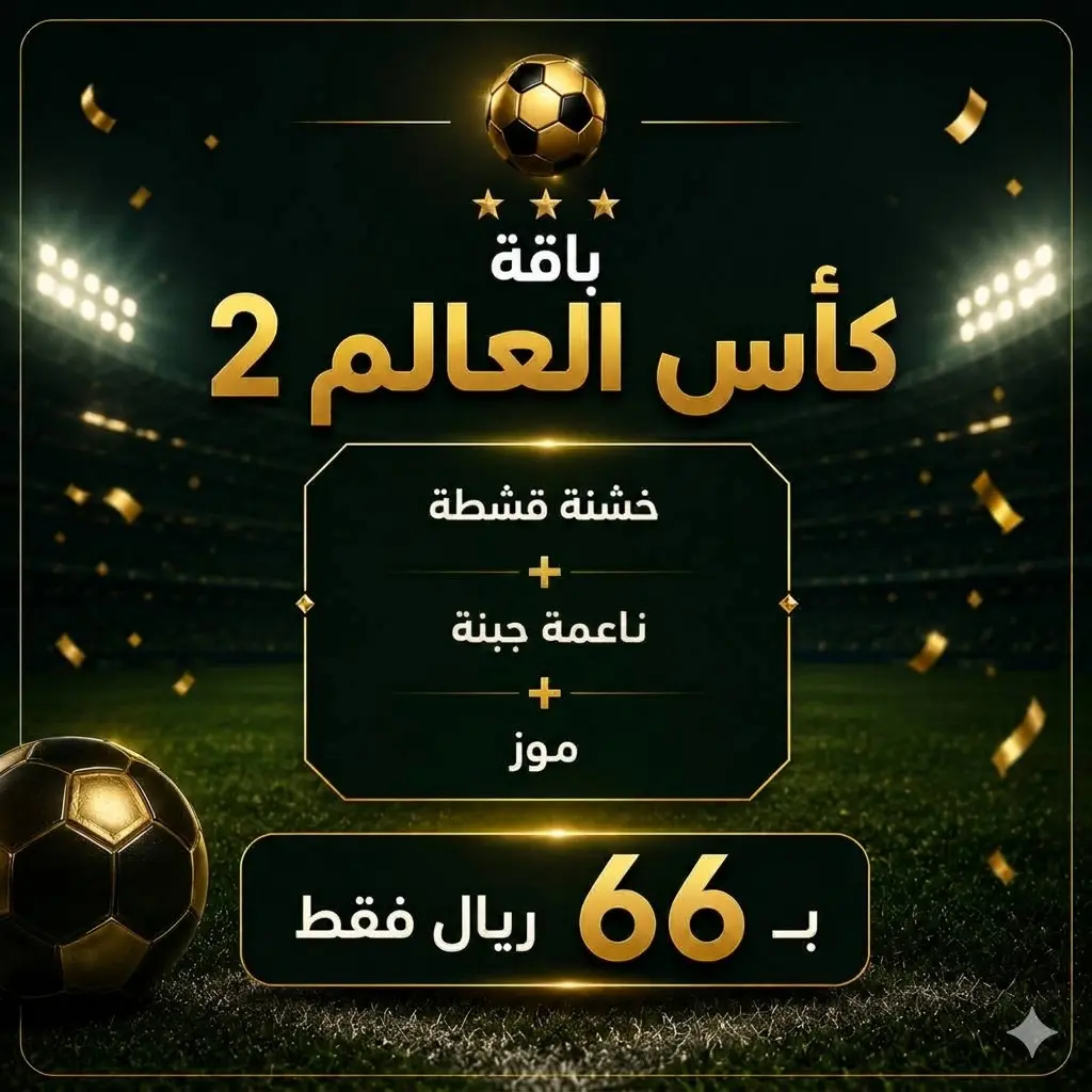 World Cup Package 2