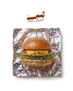 برجر دجاج سنجل ١٢٠ج