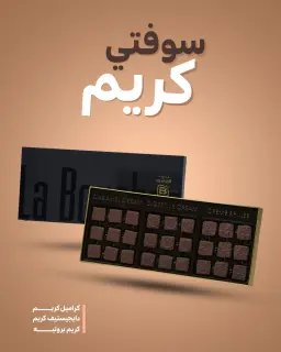 بوكس سوفتي كريم 017000086