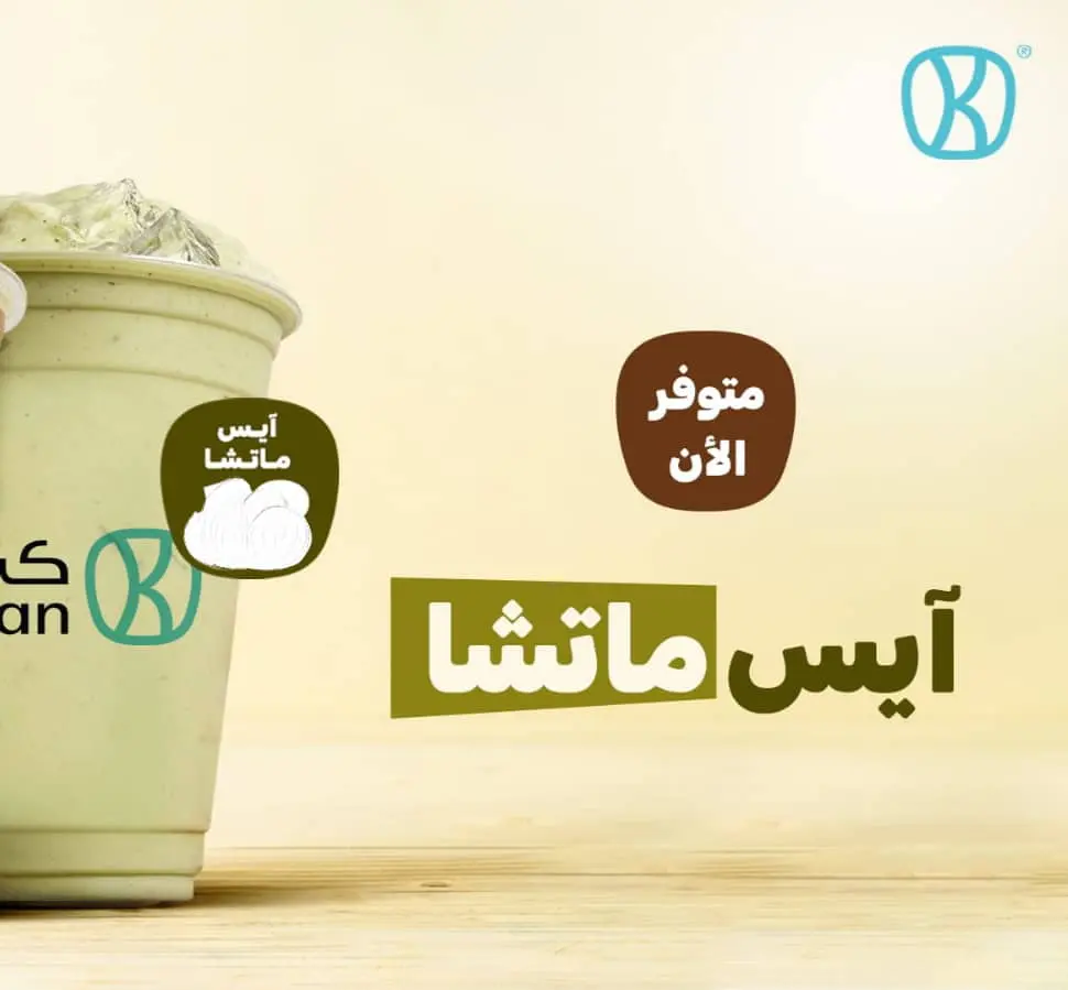 آيس ماتشا