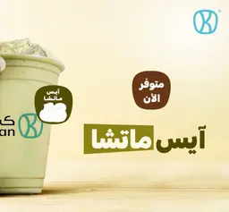 آيس ماتشا