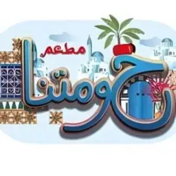 Hawmatna - Riyadh - Al Olaya