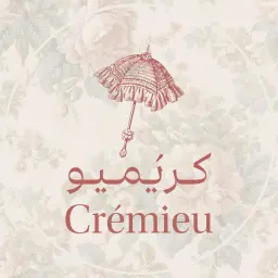 كريميو - الرياض - النزهه