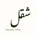شقل قهوة مختصة - الرياض - العليا