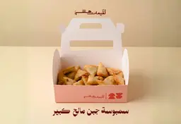 سمبوسة جبن مالح
