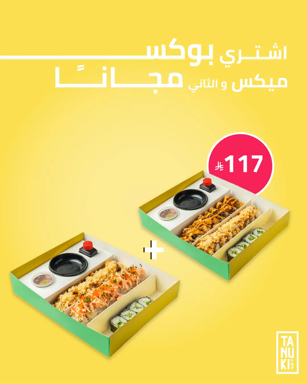 كومبو المكس (اشتري 1 واحصل على 1 مجاناً 40 قطعة)
