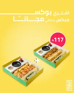 كومبو المكس (اشتري 1 واحصل على 1 مجاناً 40 قطعة)